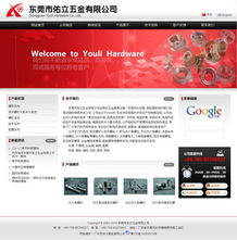 五金類網站建設與辦公用品展示 東莞億勝廣告的專業(yè)解決方案